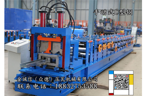 無(wú)極切斷c型鋼機(jī)